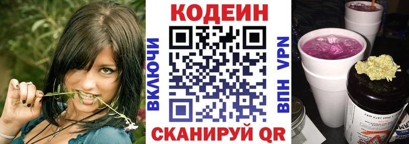 Кодеин Purple Drank  мега как войти  Шатура 